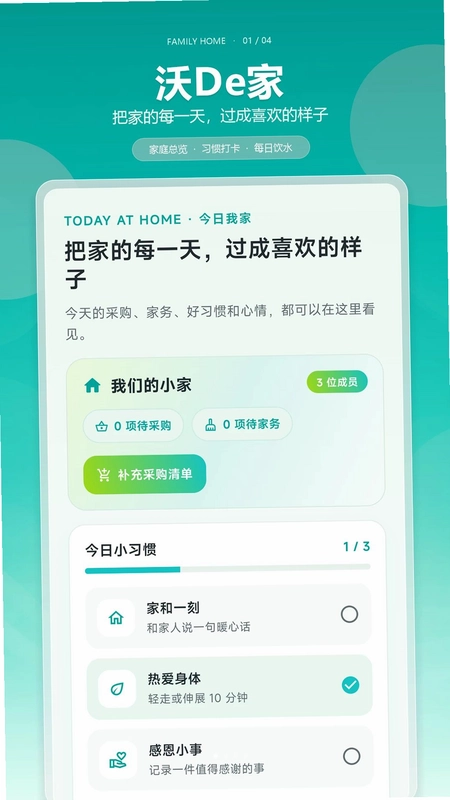 沃De家预览图