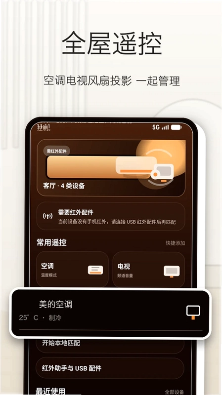 空调手机万能遥控预览图