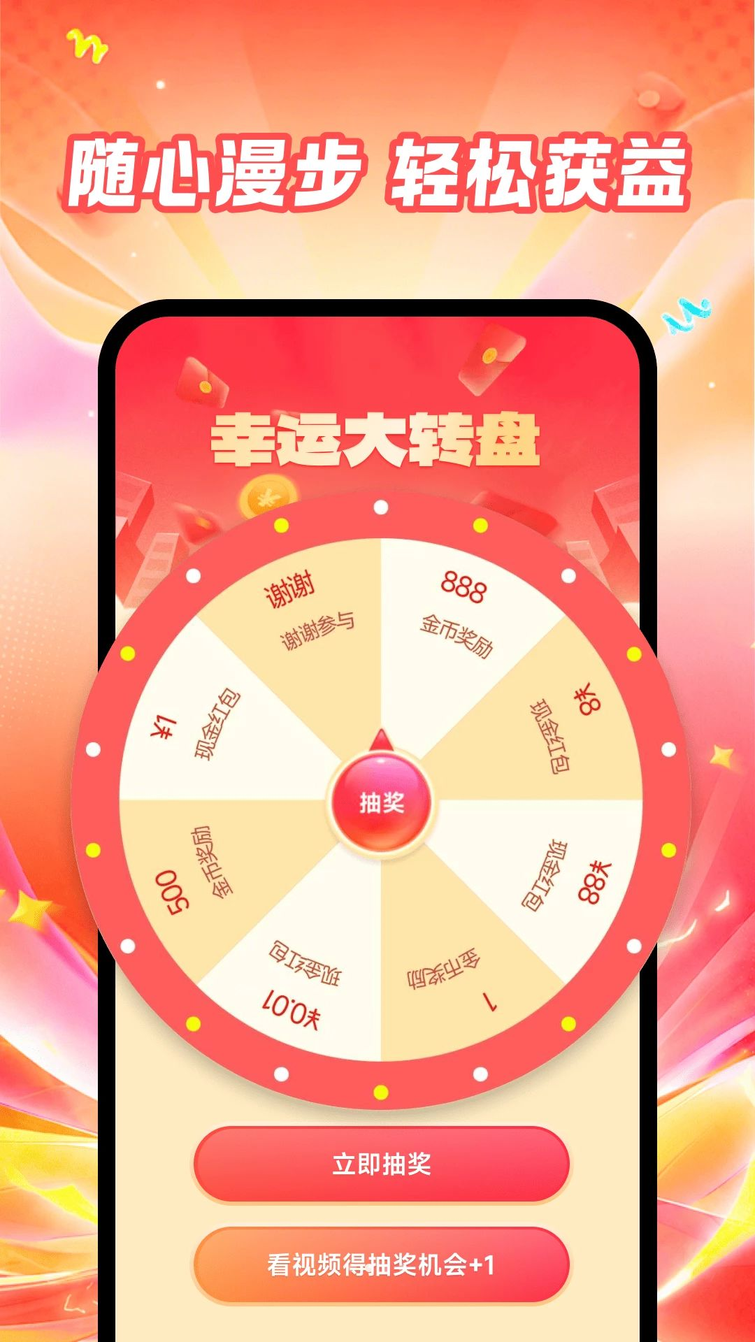 走路红包赚金币获取