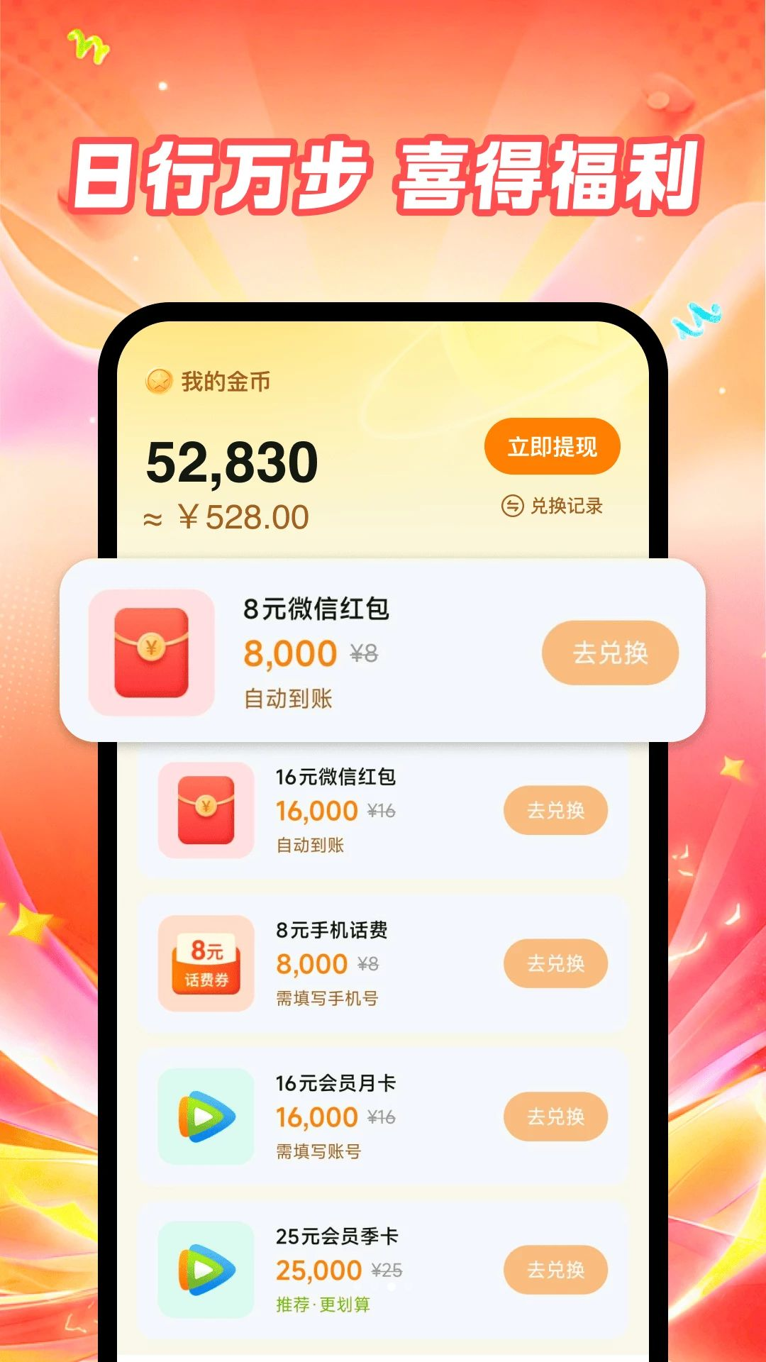 走路红包赚兑换