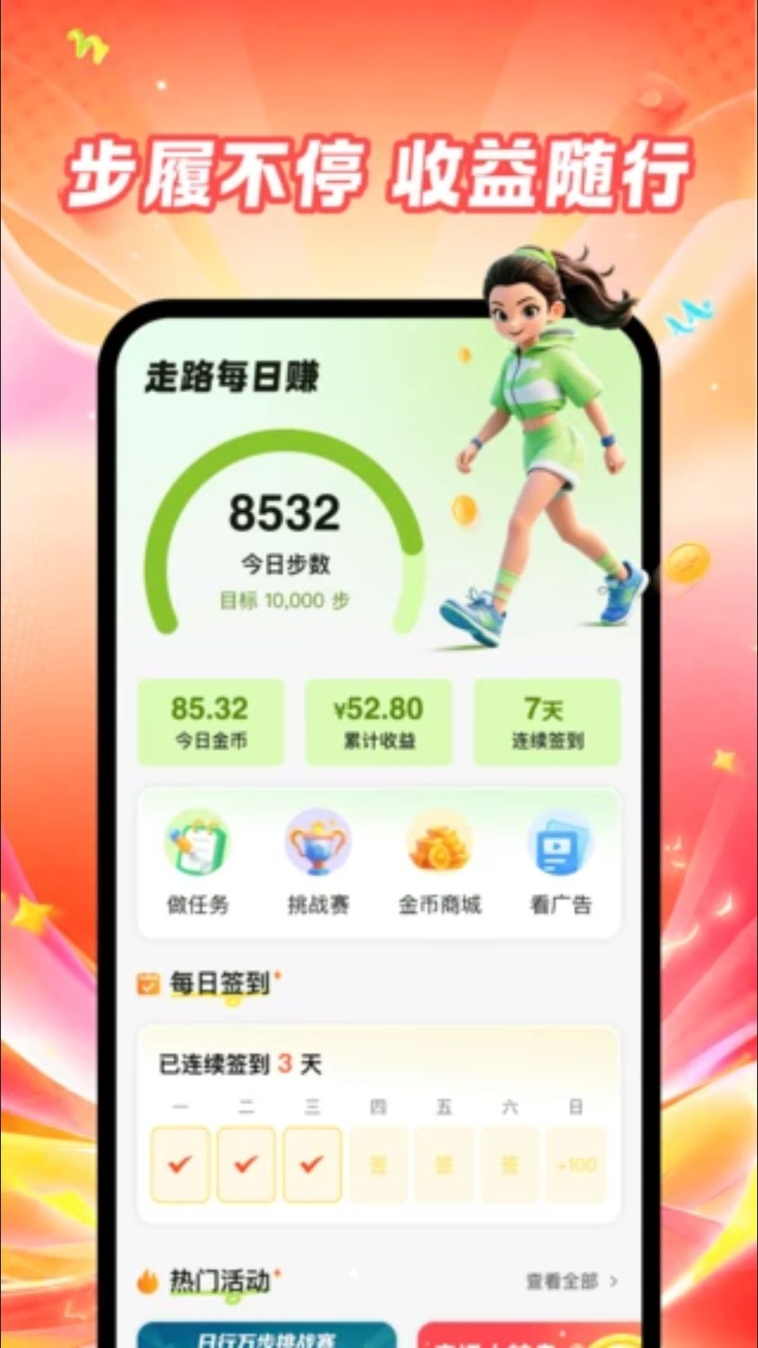 走路红包赚预览图