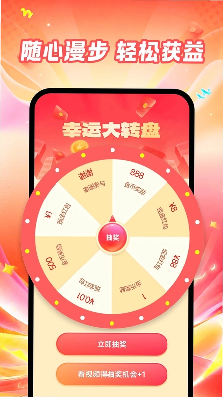 走路红包赚最新版预览图