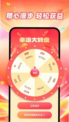 走路红包赚最新版预览图