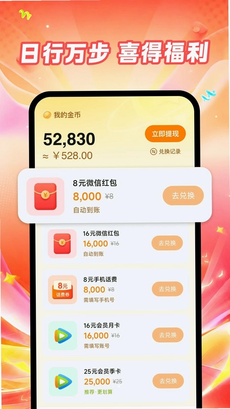 走路红包赚最新版预览图