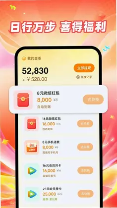 走路红包赚最新版预览图