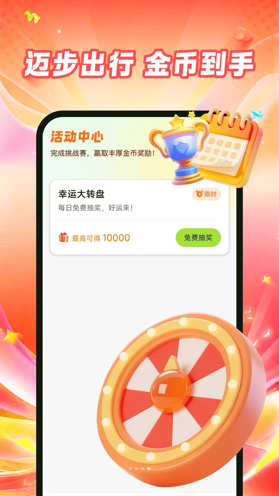 走路红包赚任务
