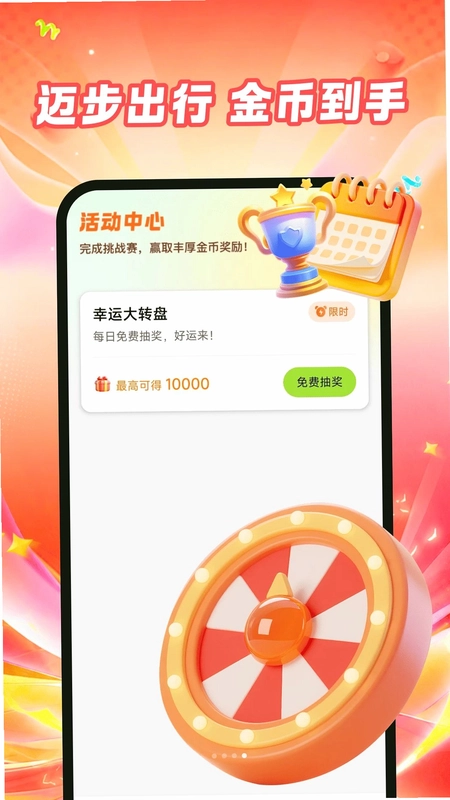 走路红包赚最新版预览图