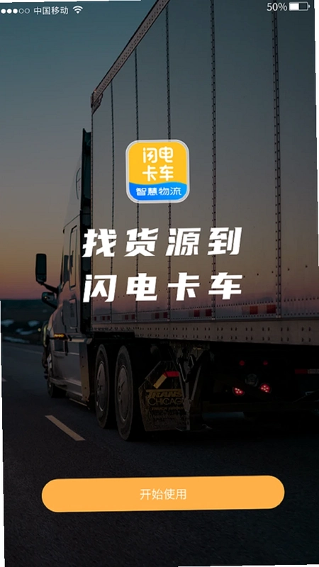 闪电卡车官方版预览图