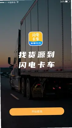 闪电卡车官方版预览图