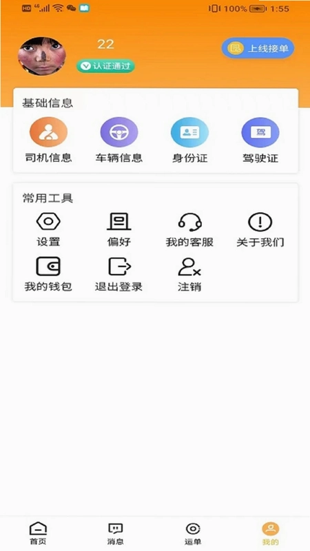 闪电卡车官方版预览图