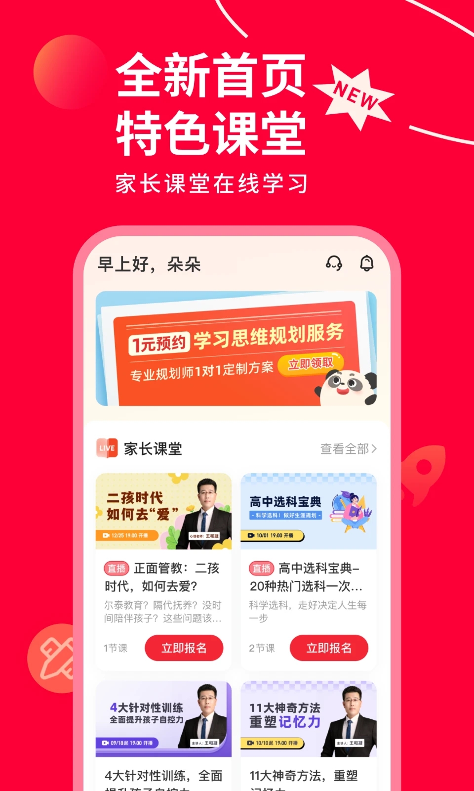 掌门AI一对一学习界面