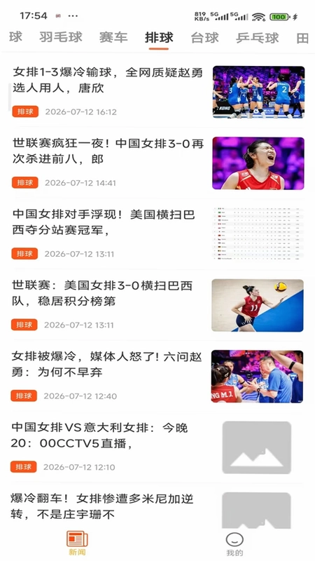 飞鼠运动预览图