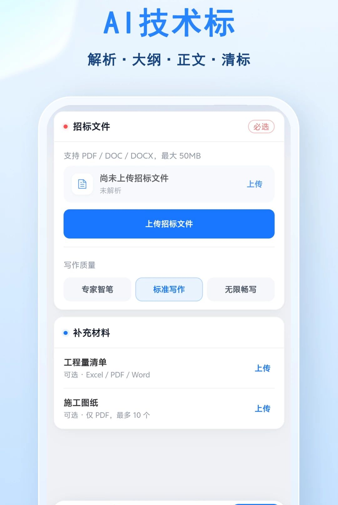 小飞标书提升中标率