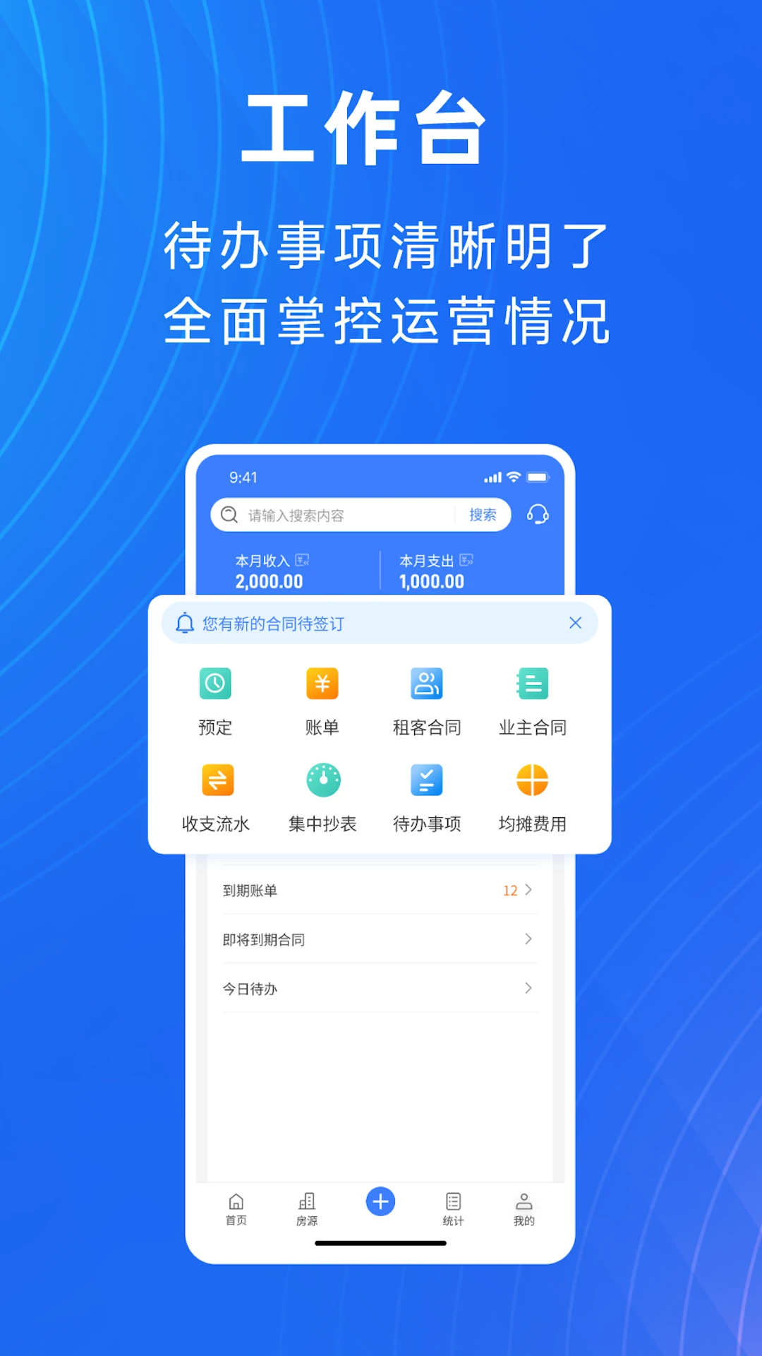 寓喵管家账单管理
