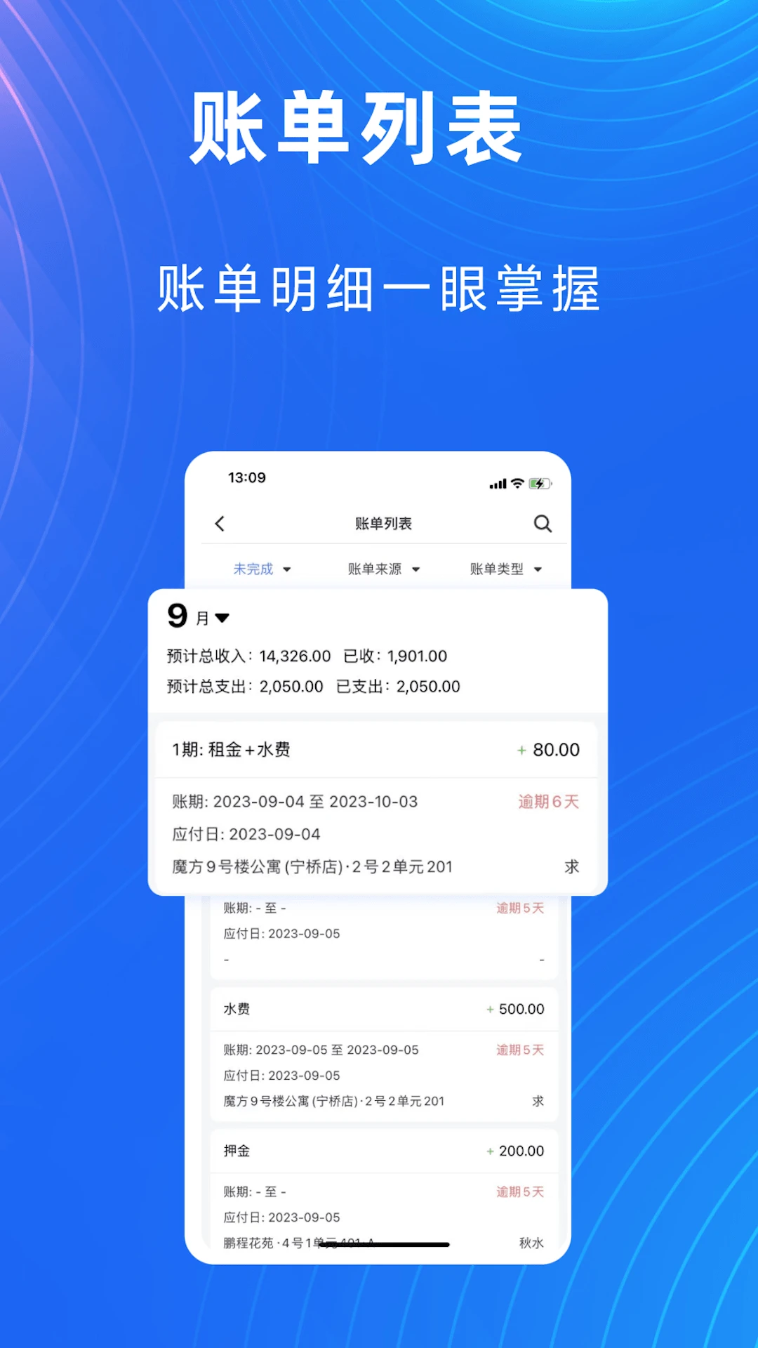寓喵管家房源管理界面