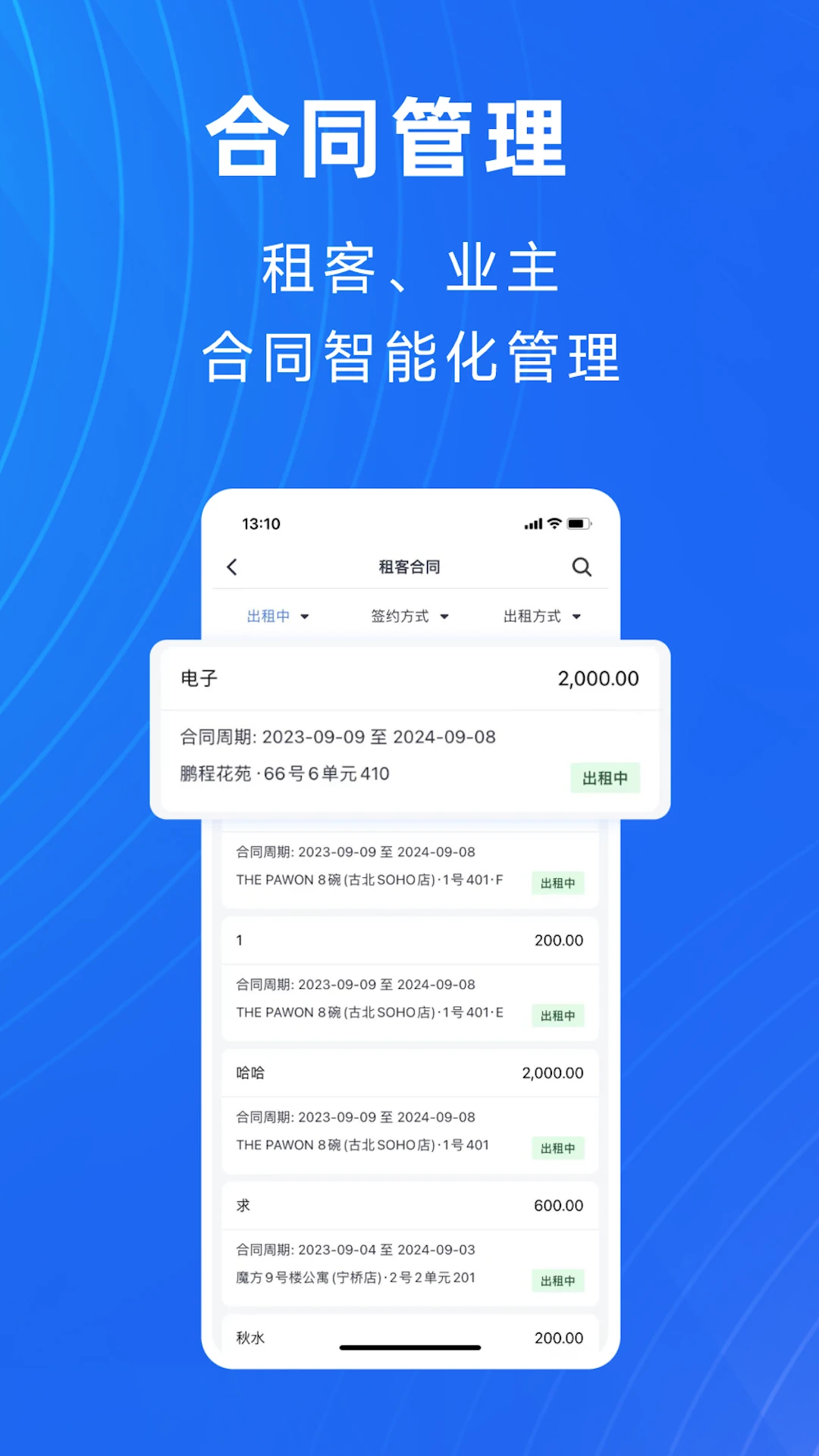 寓喵管家合同管理
