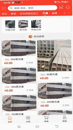 钢铁E讯预览图
