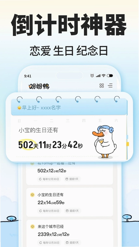 盼盼鸭预览图