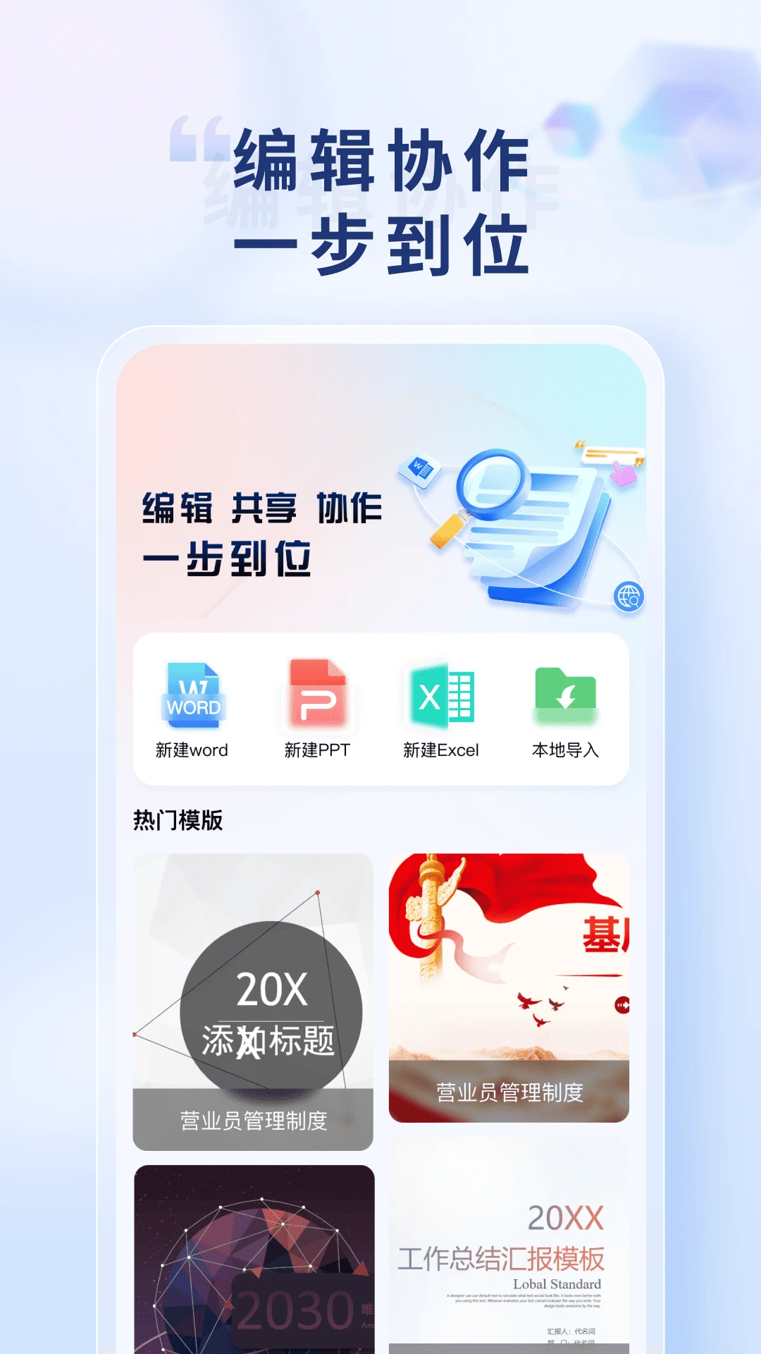 Word Office手机文档新建功能