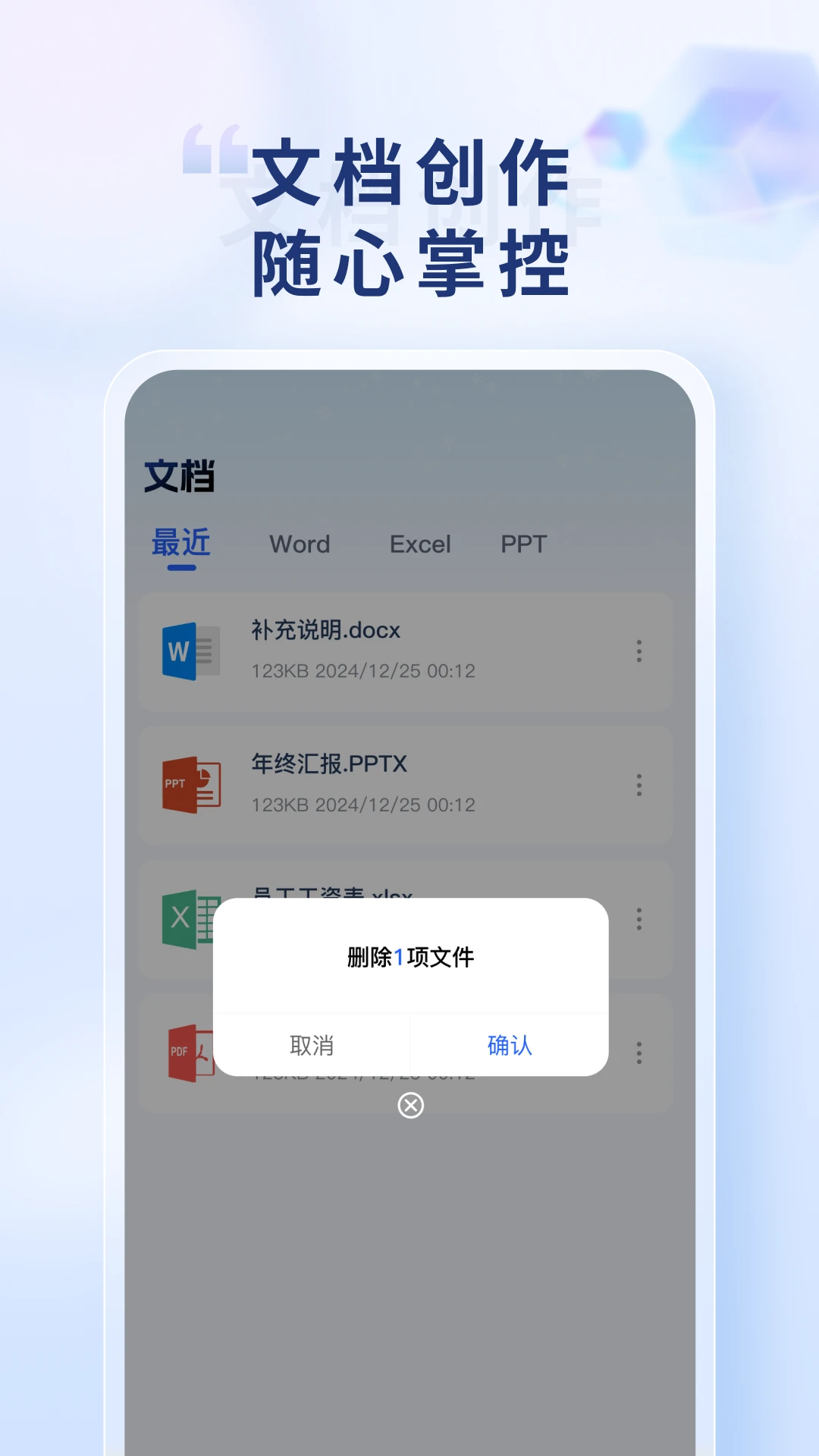Word Office手机文档编辑界面
