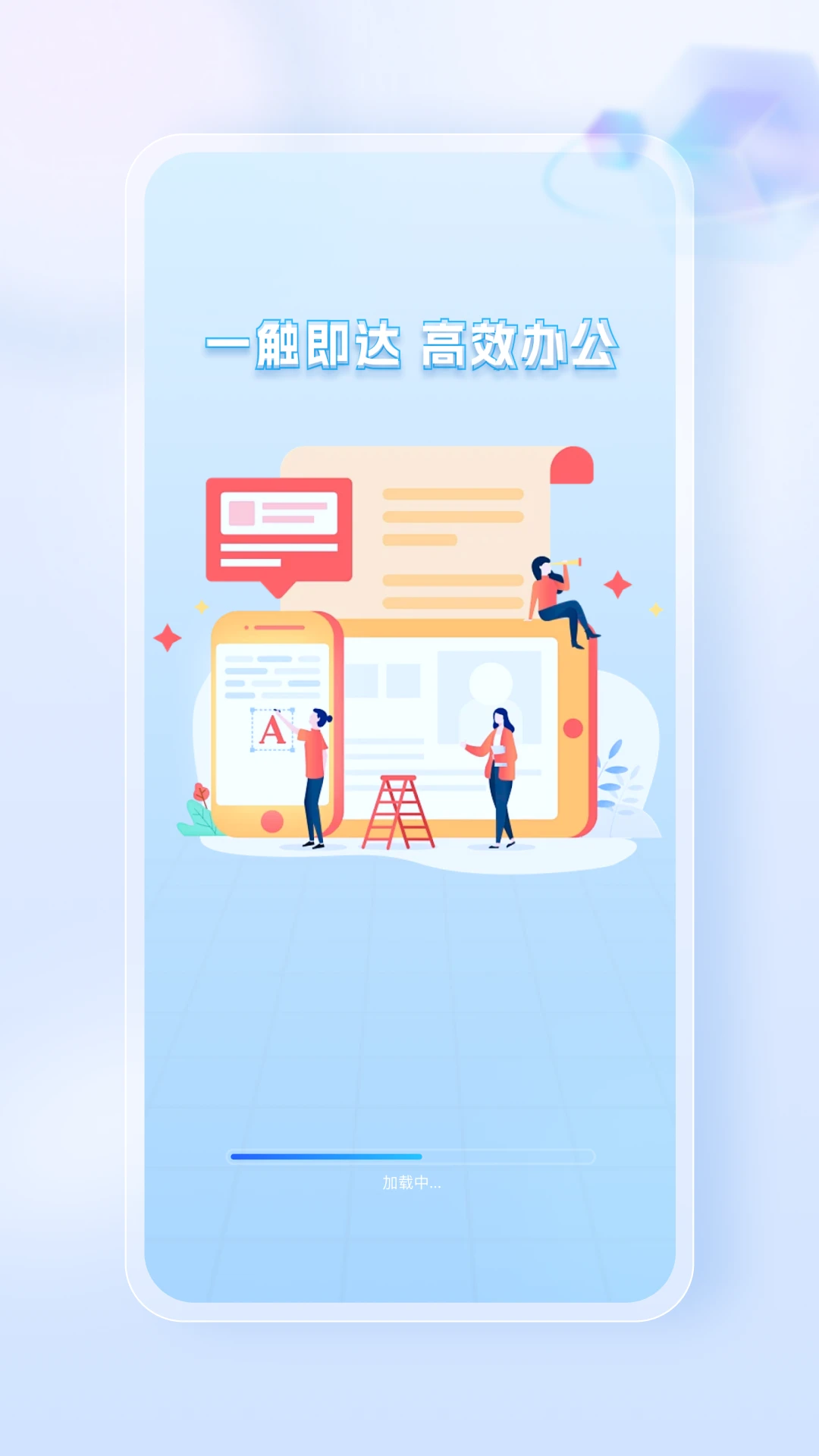 Word Office手机文档预览图