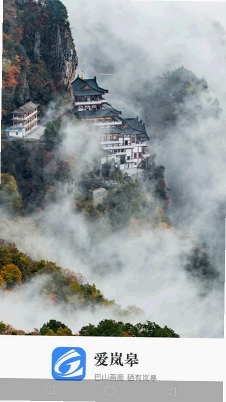 爱岚皋预览图