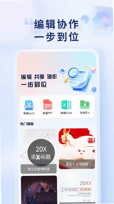 Word Office手机文档预览图
