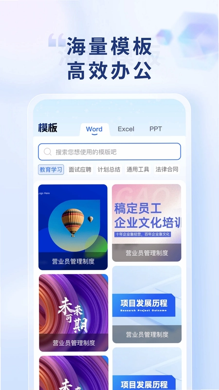 Word Office手机文档预览图