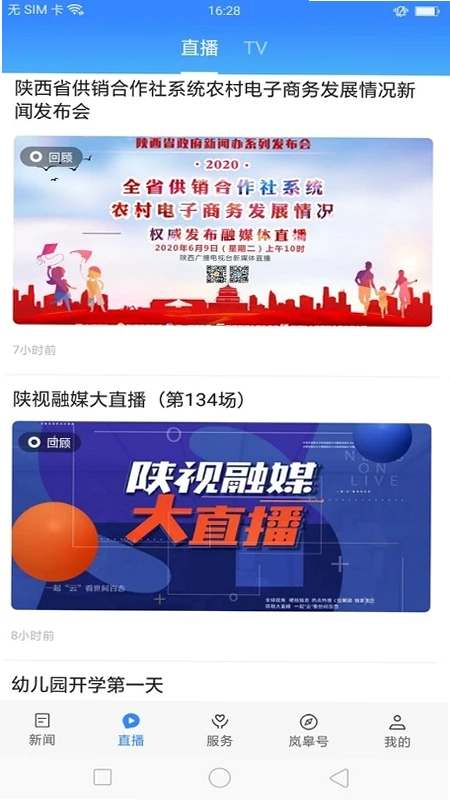 爱岚皋预览图
