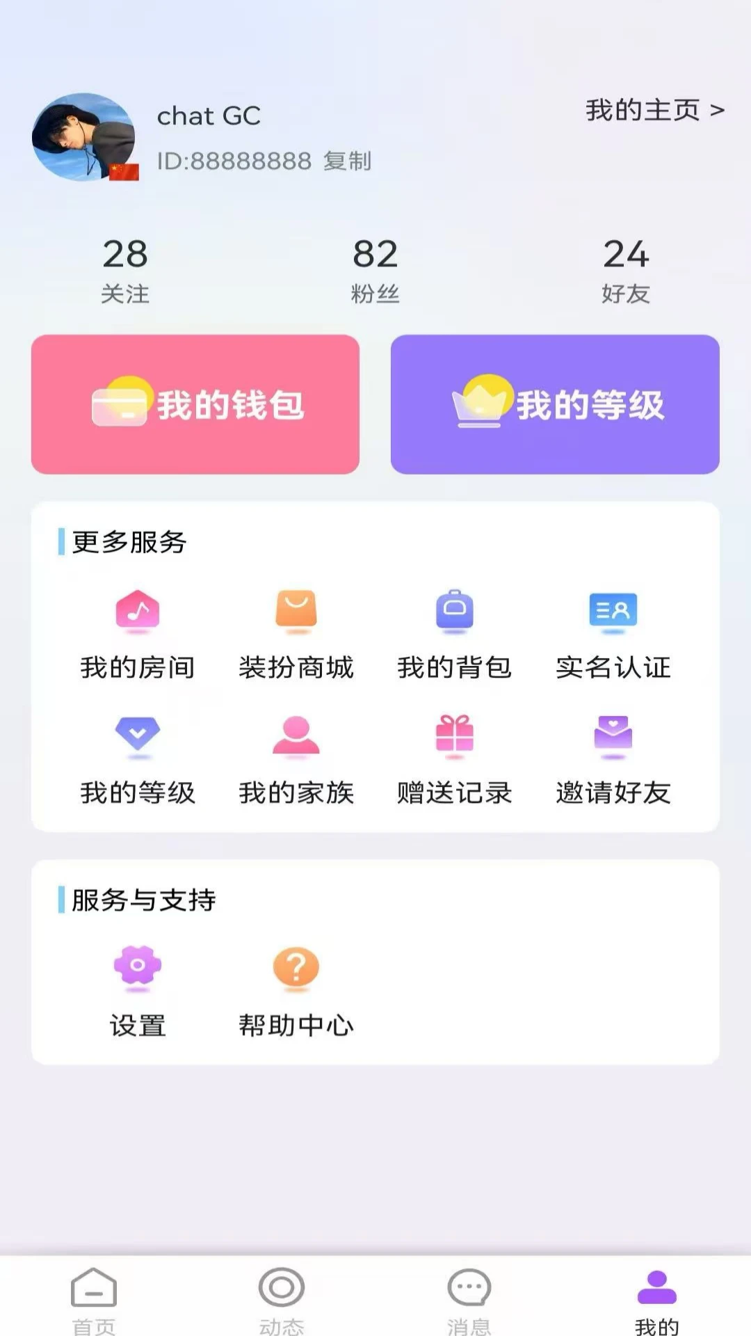 Chat GC互动界面