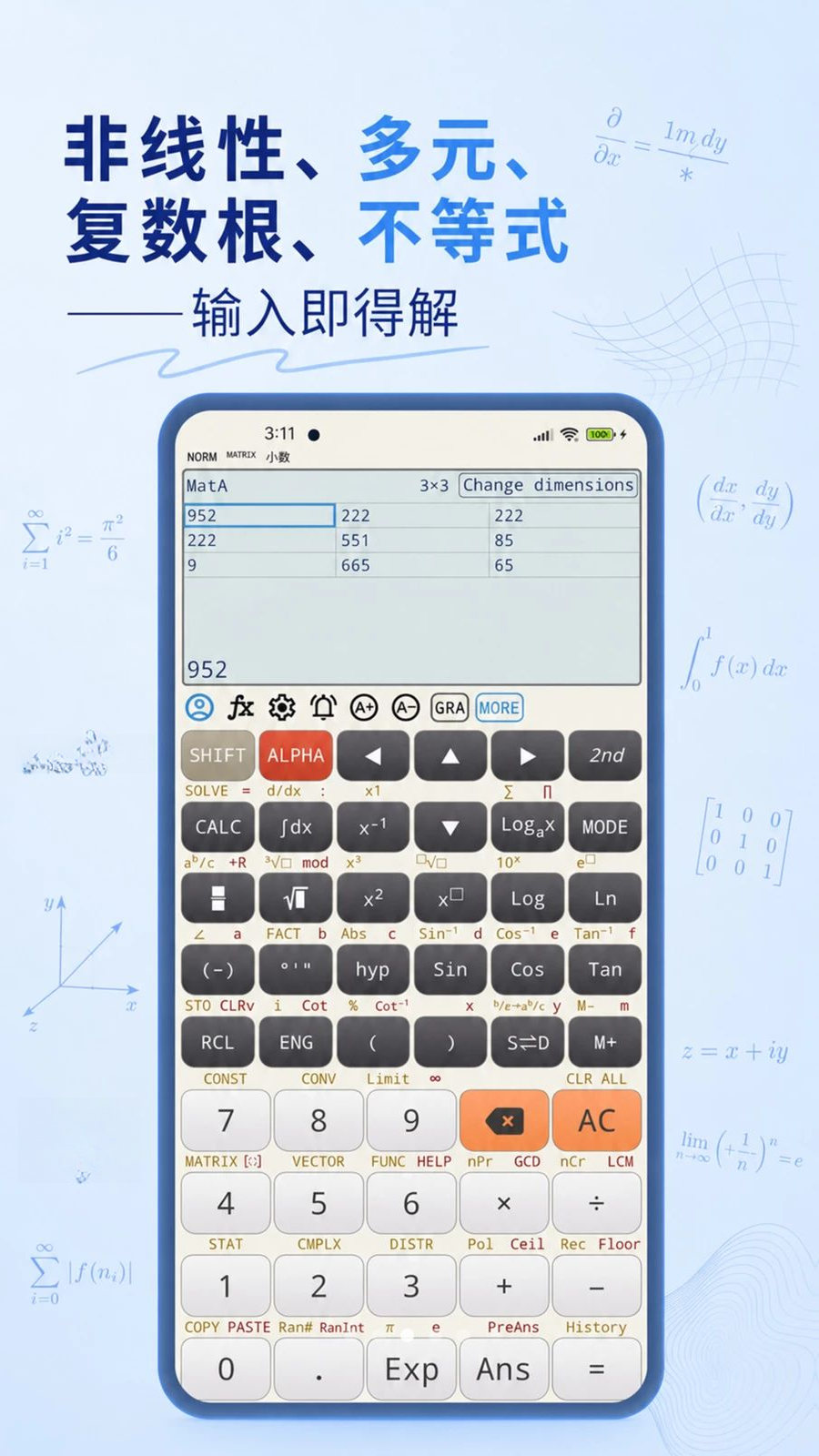 高级科学计算器截图2