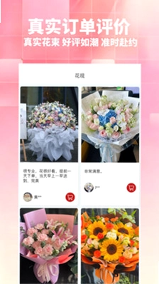 花月鲜花预览图