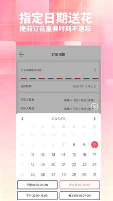 花月鲜花支付安全