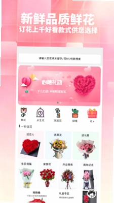 花月鲜花预览图