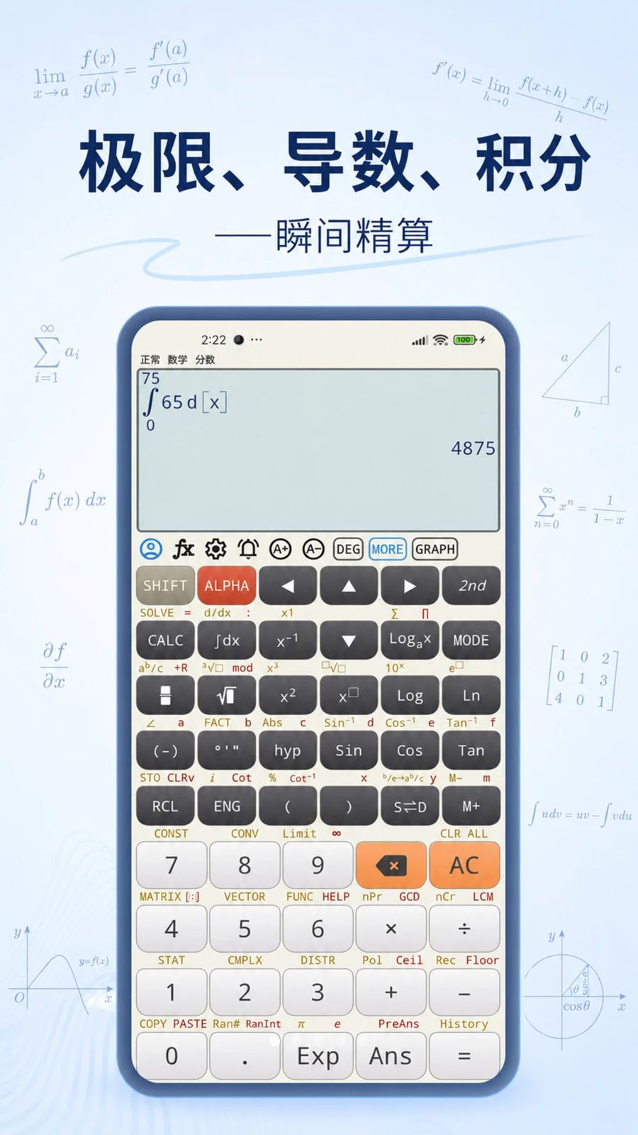 高级科学计算器截图1