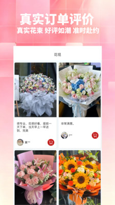 花月鲜花预览图