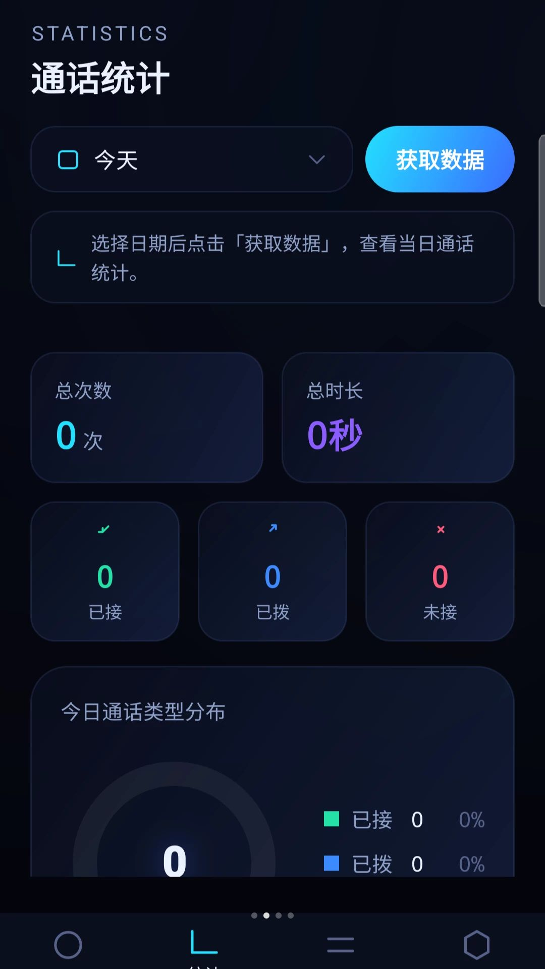 通话时长查看