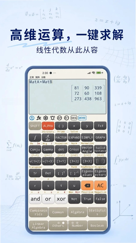 高级科学计算器预览图
