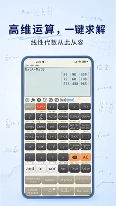 高级科学计算器预览图