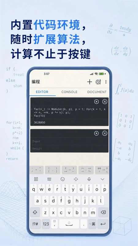 高级科学计算器预览图