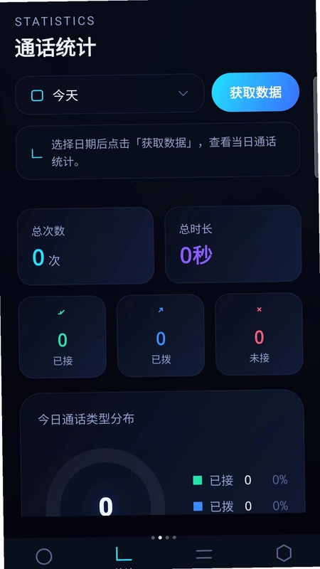 智能查通话记录预览图