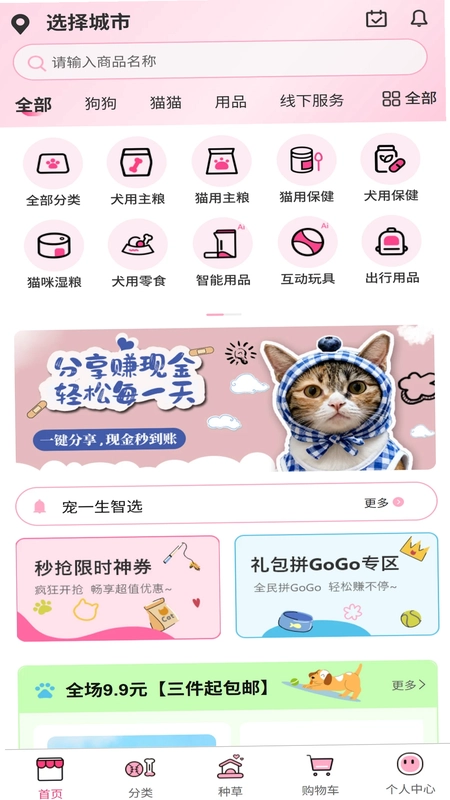 宠一生智选预览图