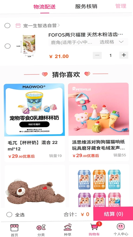 宠一生智选预览图