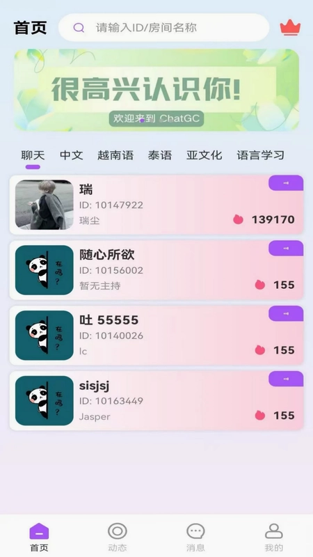Chat GC预览图