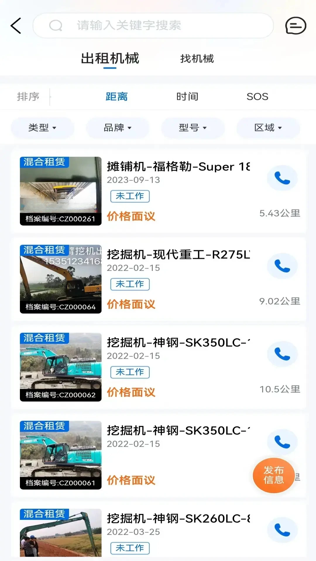 机友邦功能特色展示