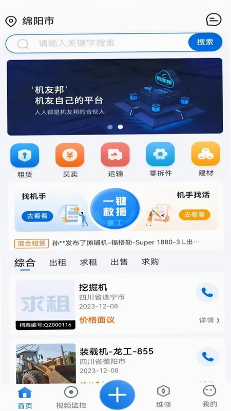 机友邦预览图
