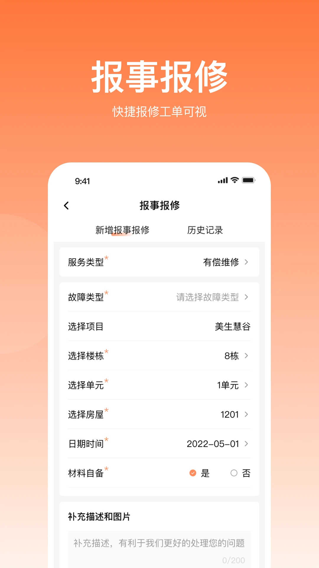 悦享住投诉建议页面