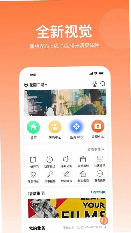 悦享住预览图