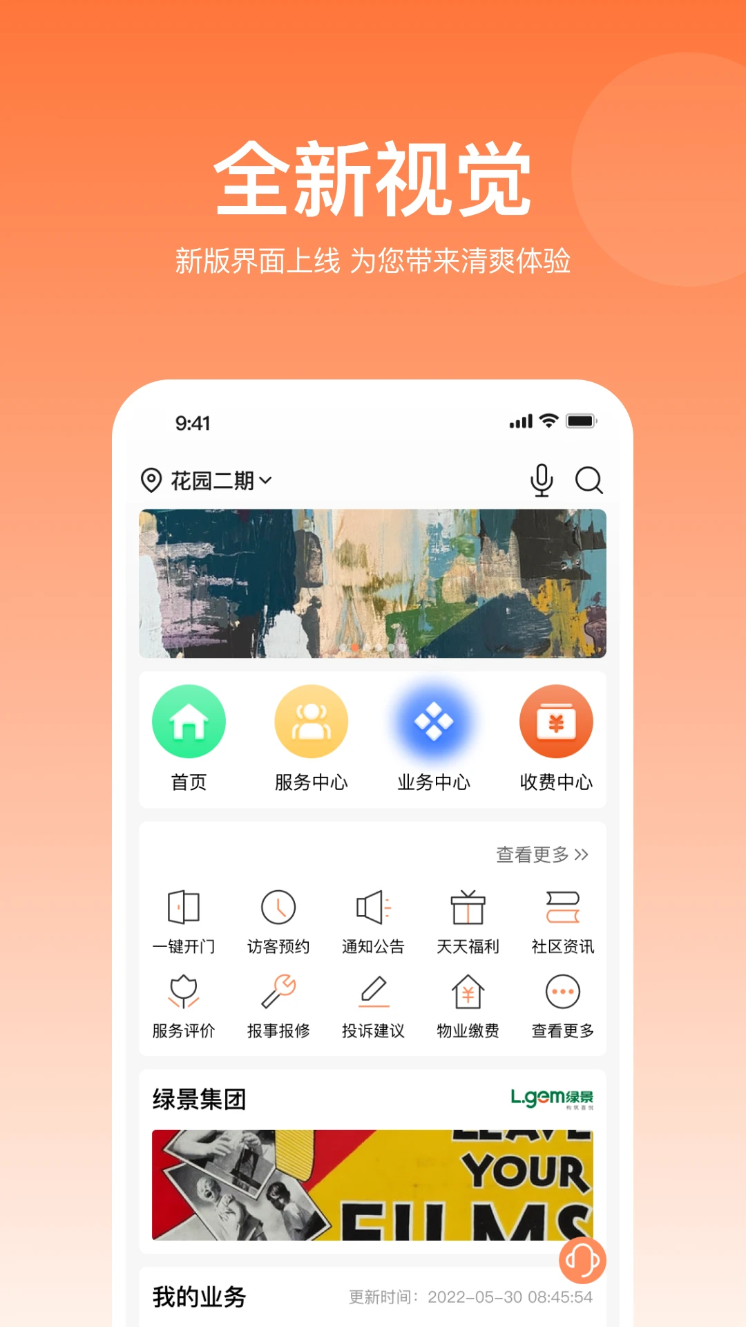 悦享住社区服务界面