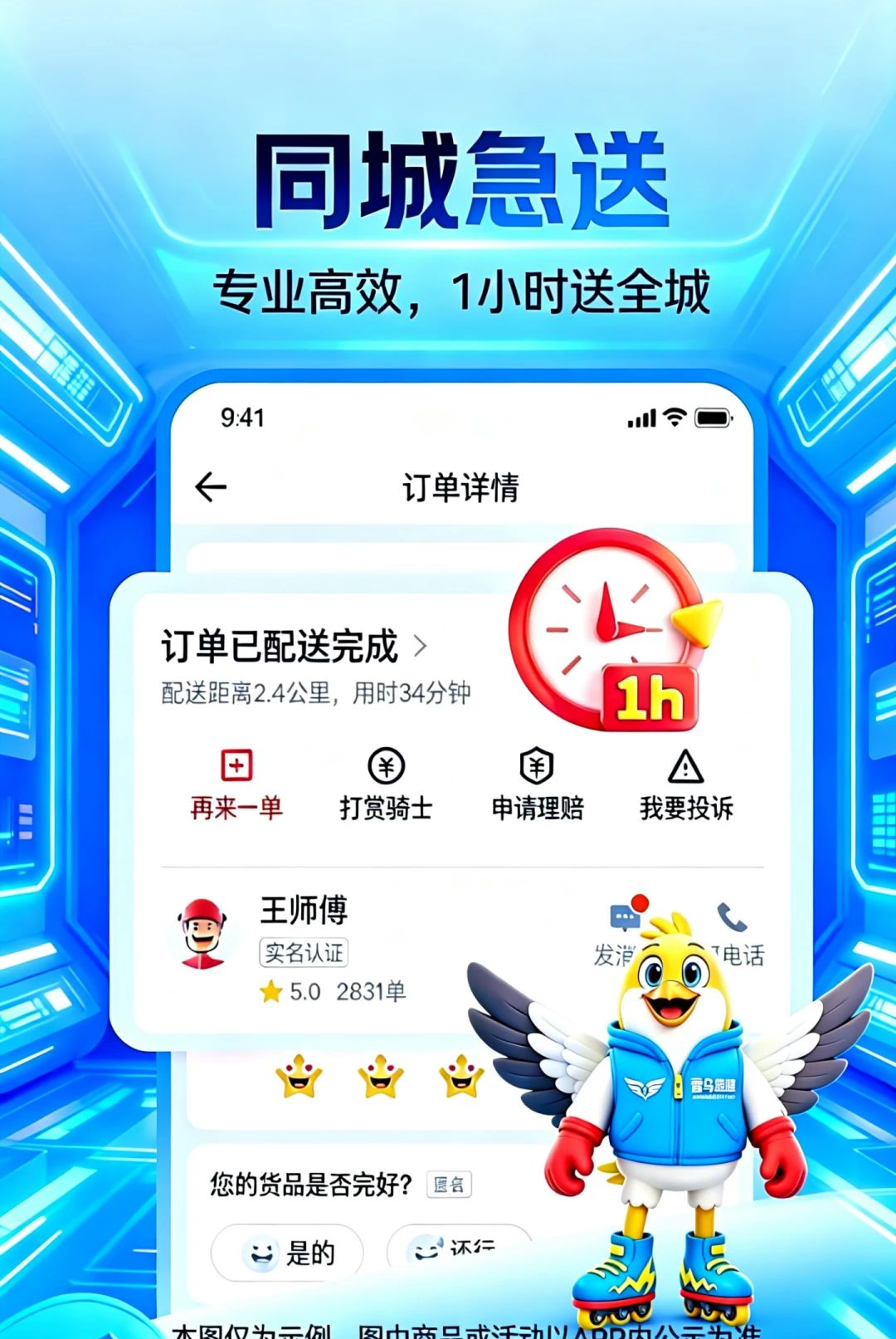 雷鸟跑腿服务范围
